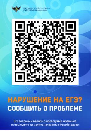 QR-код ПОС на ГИА_web.jpg